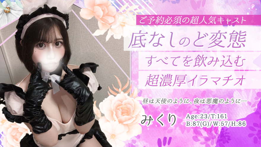 みくり