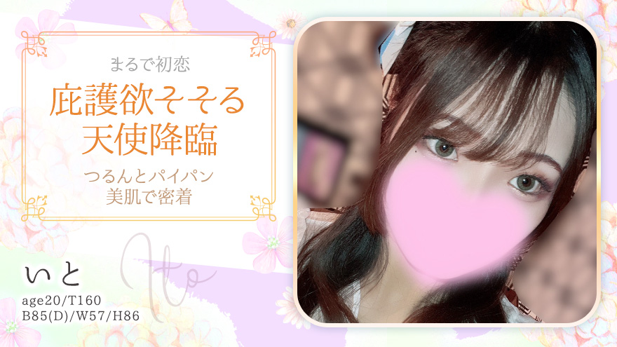 いと