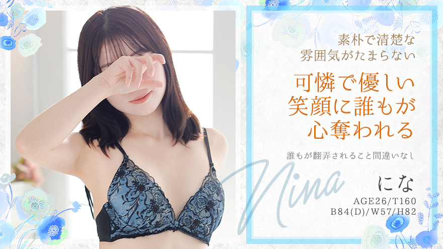 にな