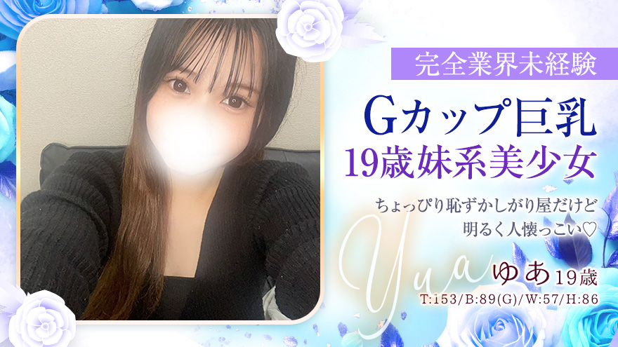 ゆあ