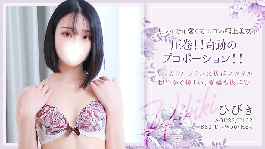 ひびき