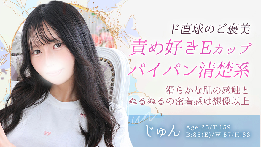 じゅん