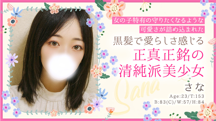 さな