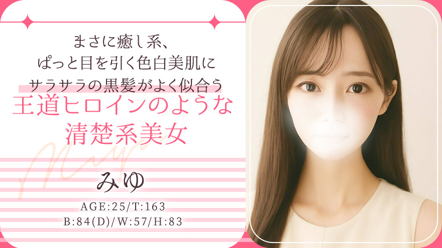 みゆ