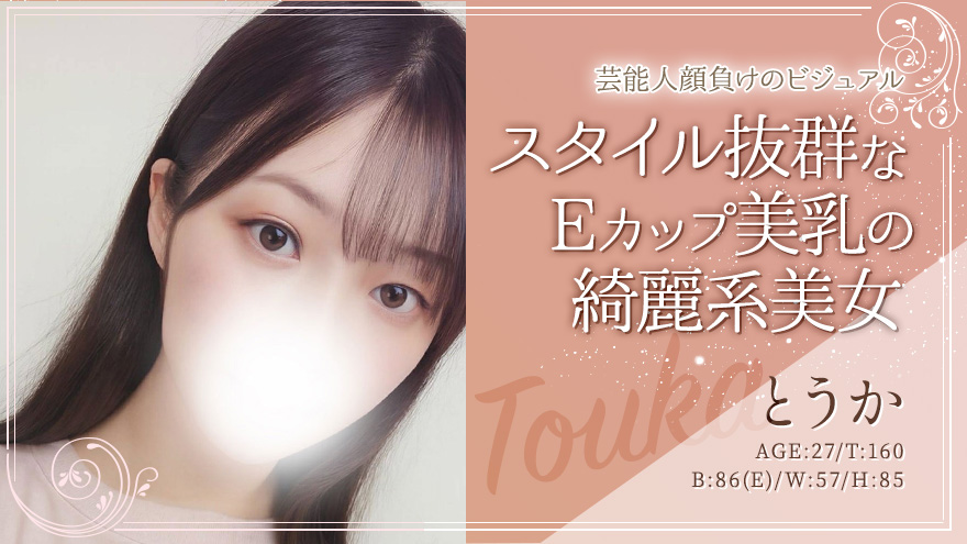とうか