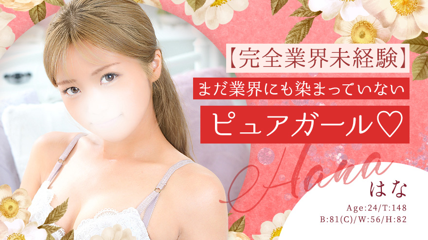 はな
