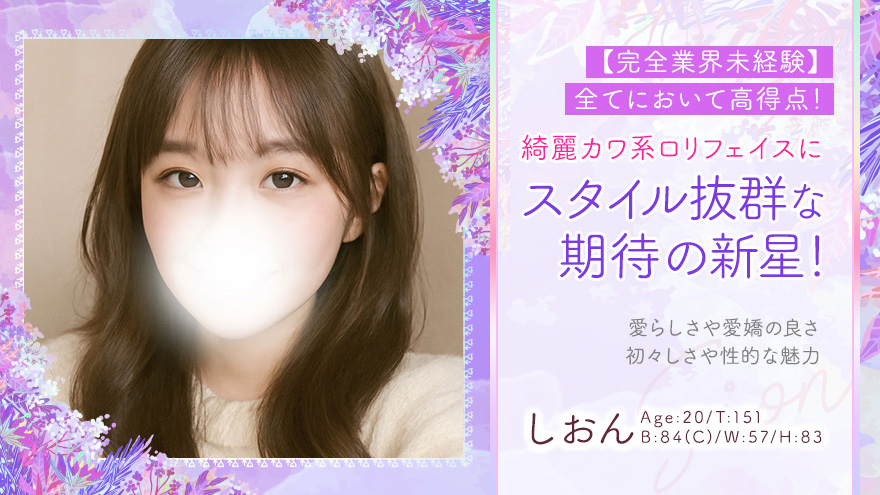 しおん