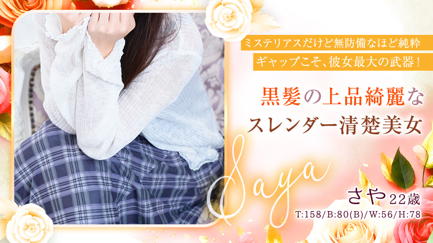 さや