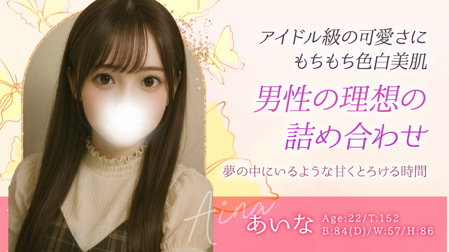 あいな