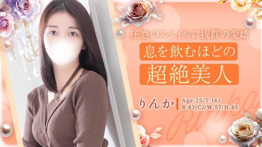 りんか