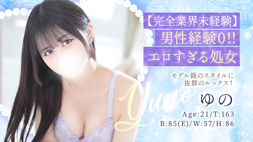 ゆの