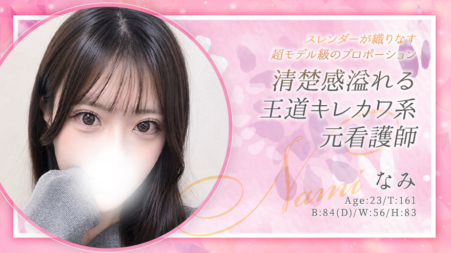 なみ