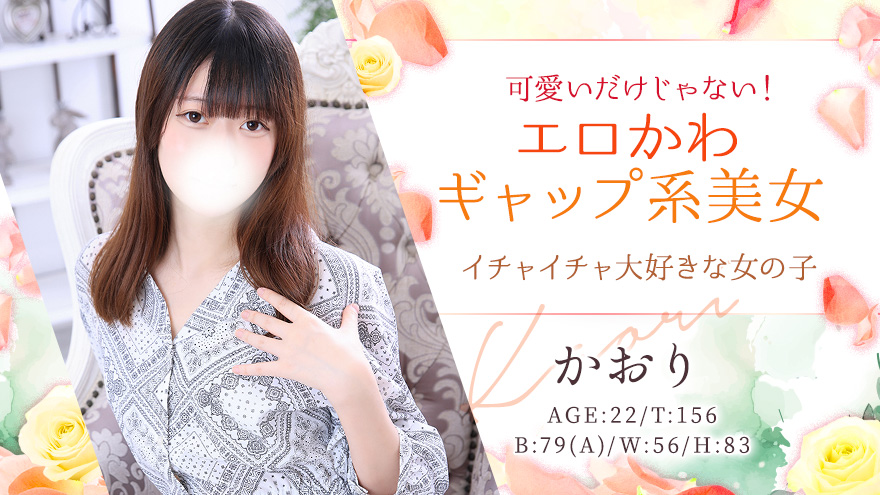 かおり