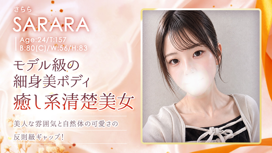 さらら
