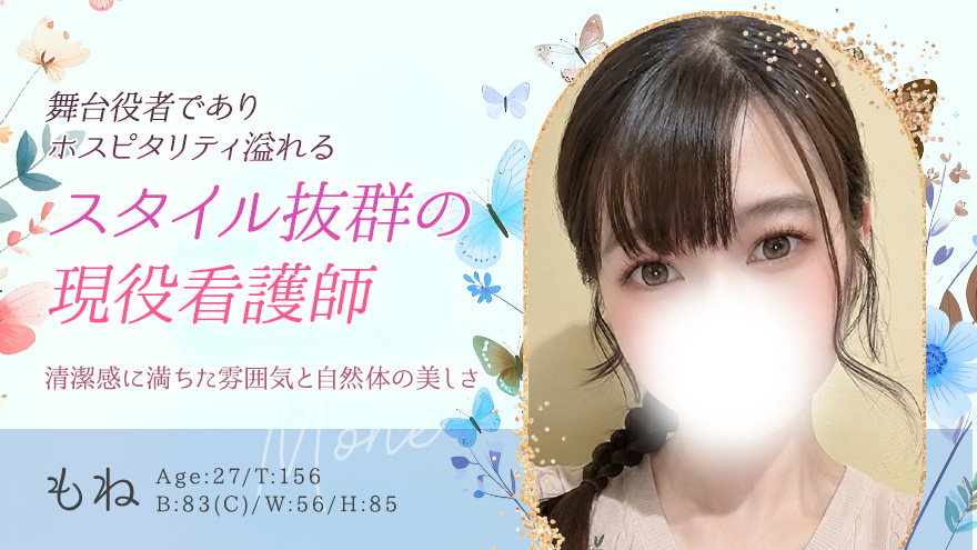 もね