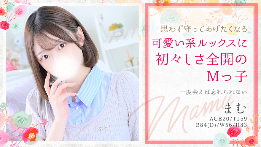 まむ