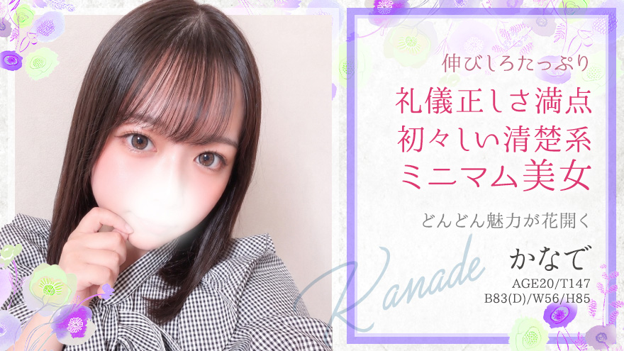 かなで