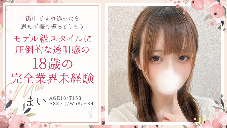 まい