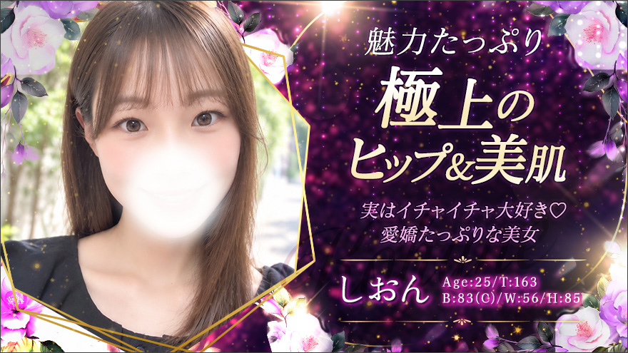 しおん