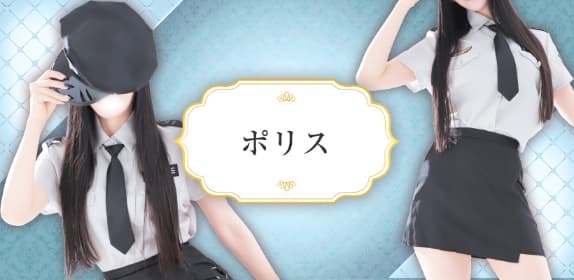 ポリス