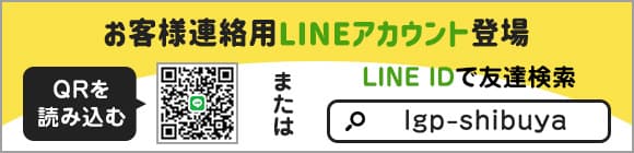 お客様連絡用LINEアカウント