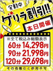 月に一度の激安キャンペーン