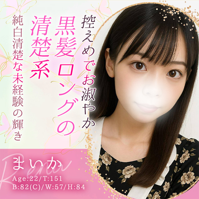 まいか
