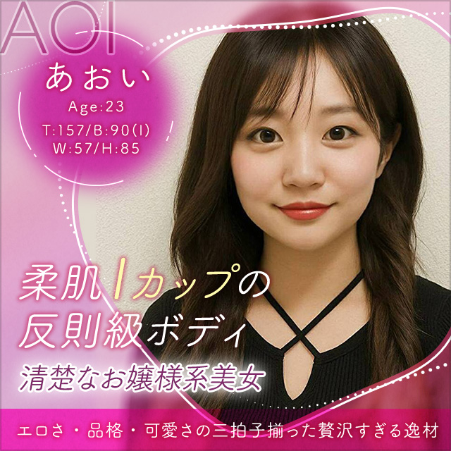 あおい