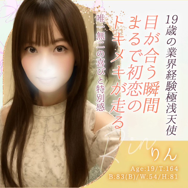 りん