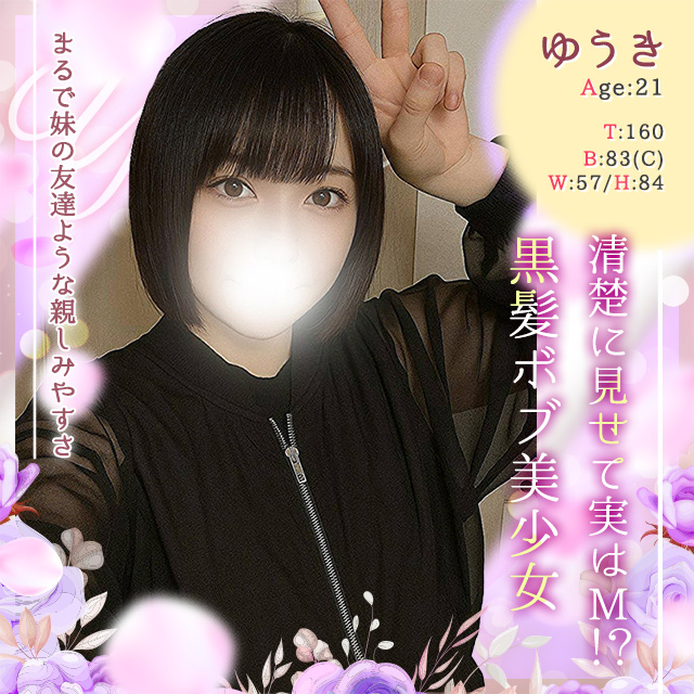 ゆうき