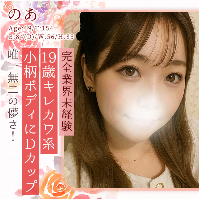 のあ