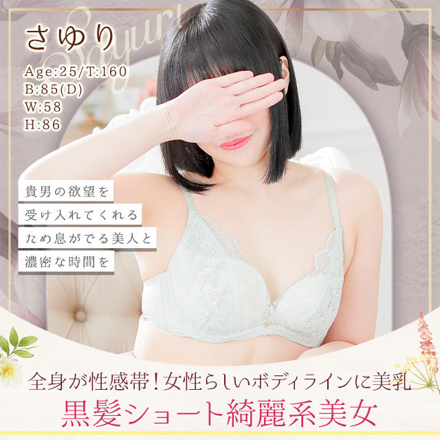 さゆり