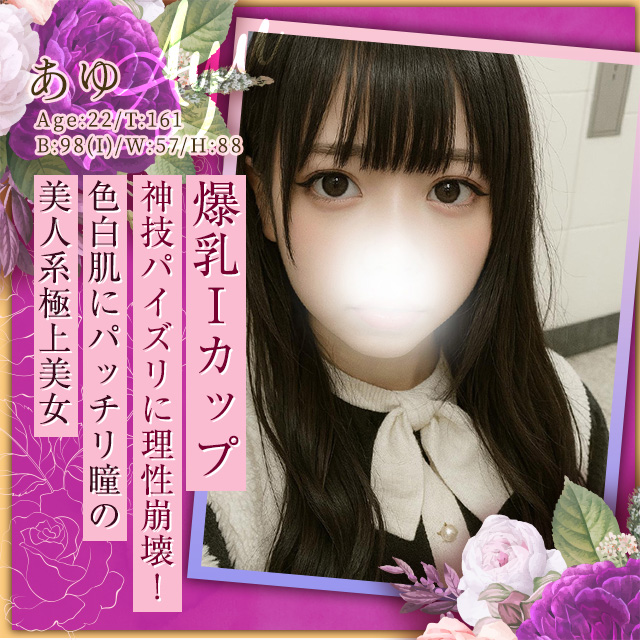 あゆ