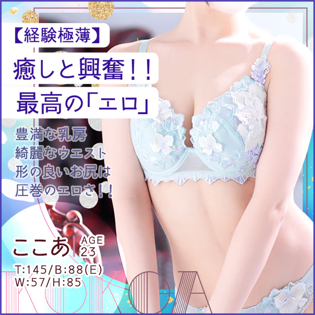 ここあ