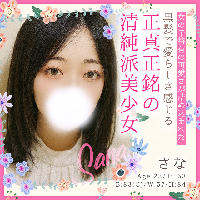 さな