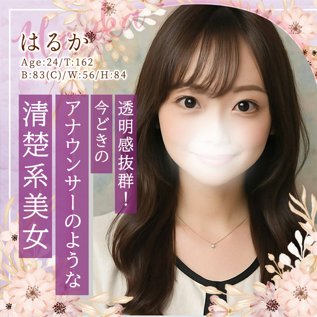はるか