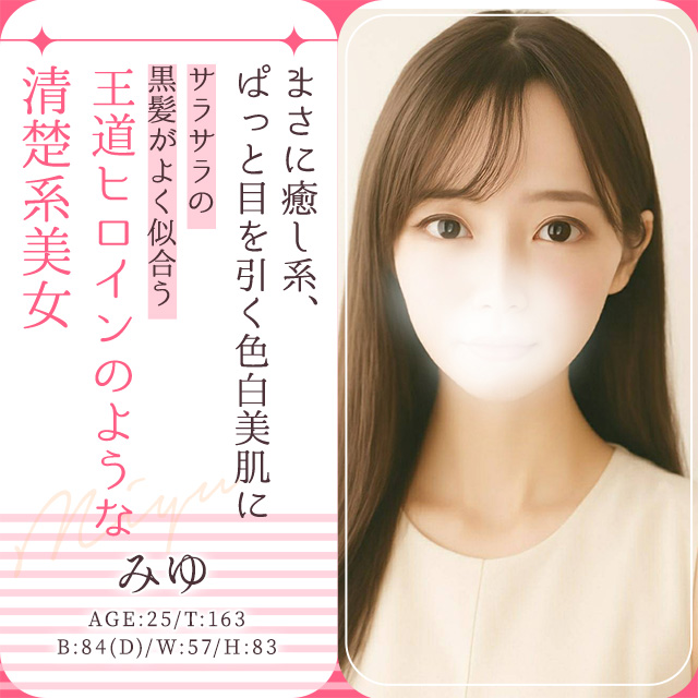 みゆ