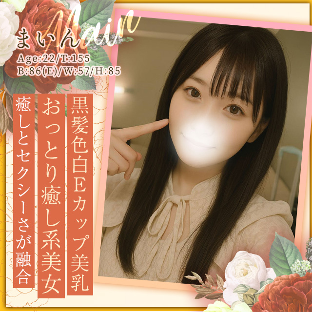 まいん