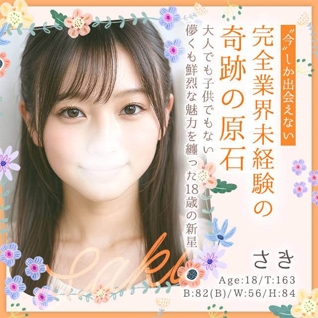 さき