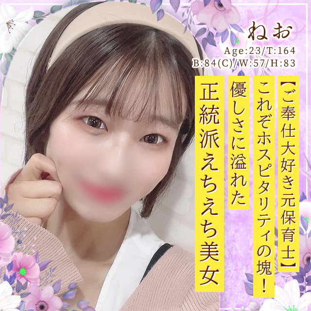 ねお