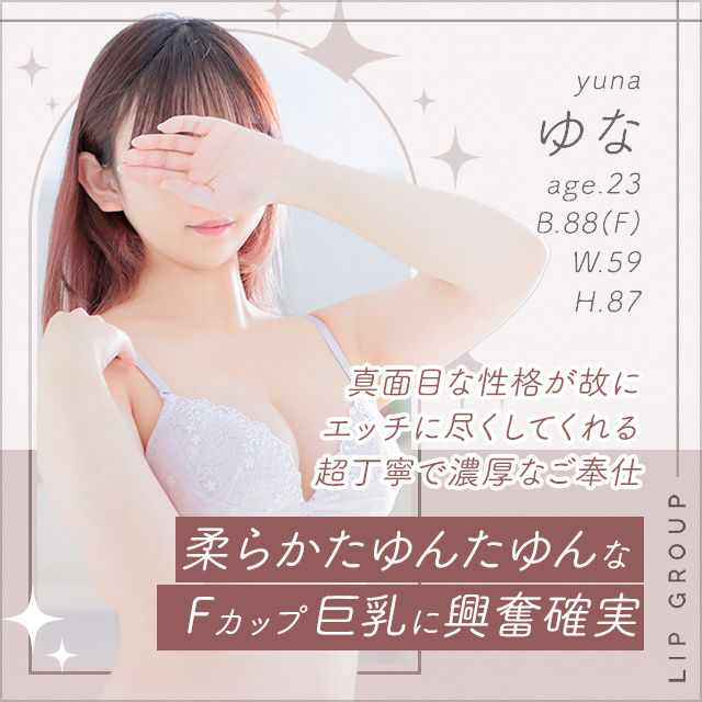 ゆな