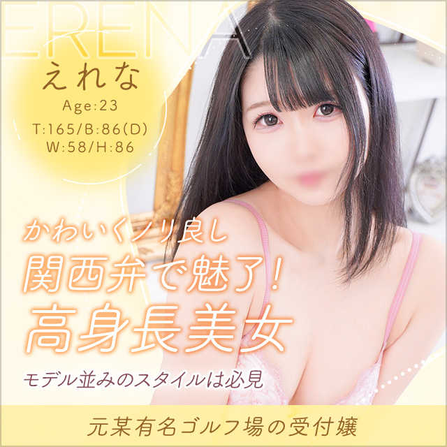 えれな
