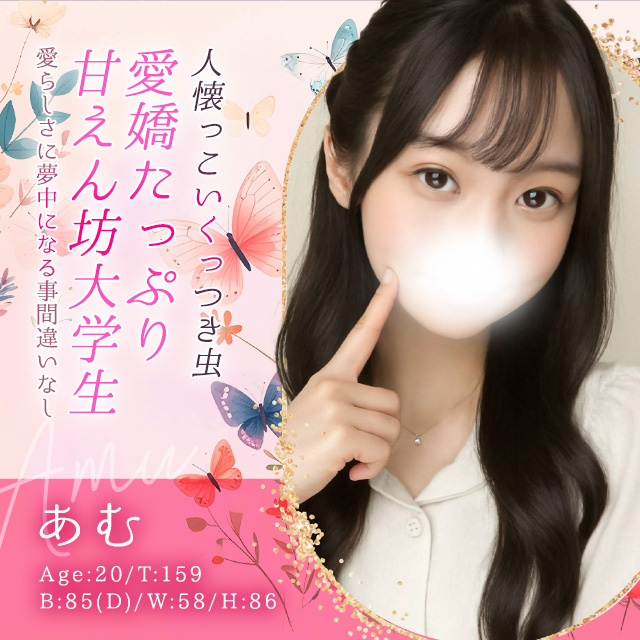 あむ