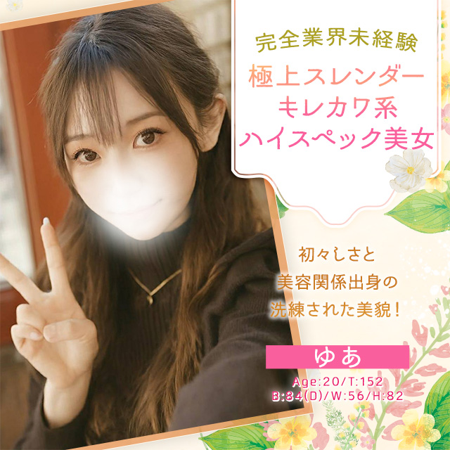 ゆあ