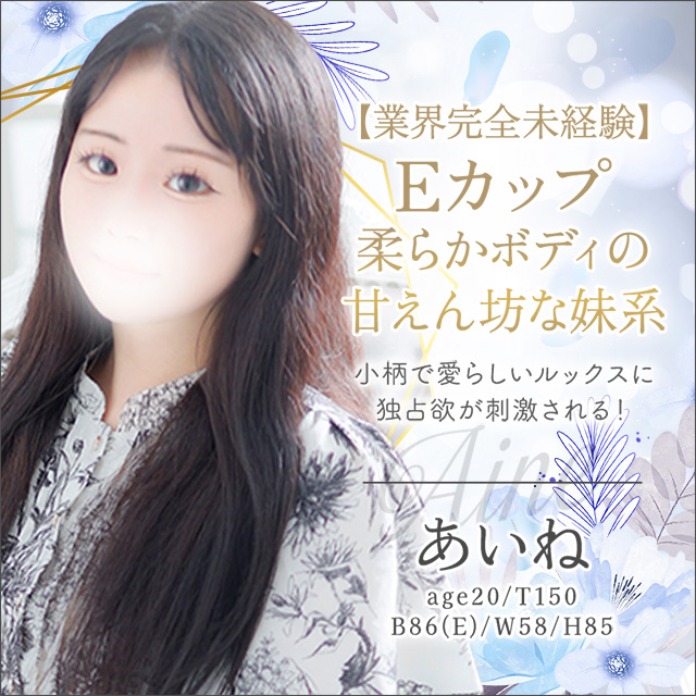 あいね
