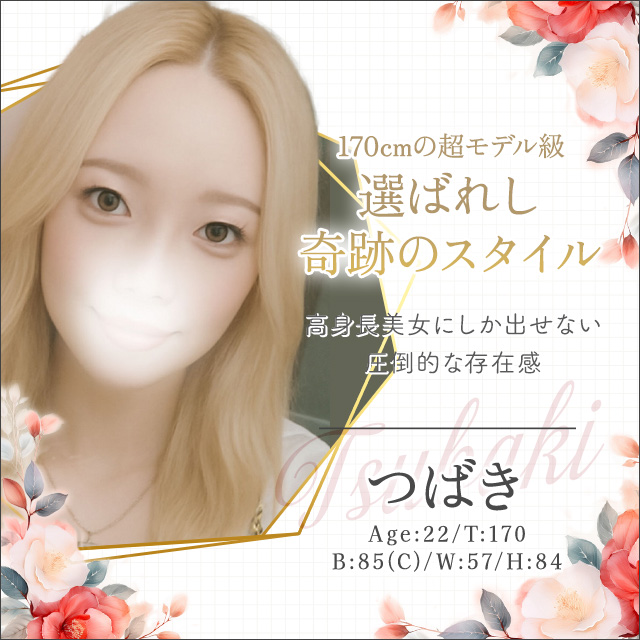 つばき