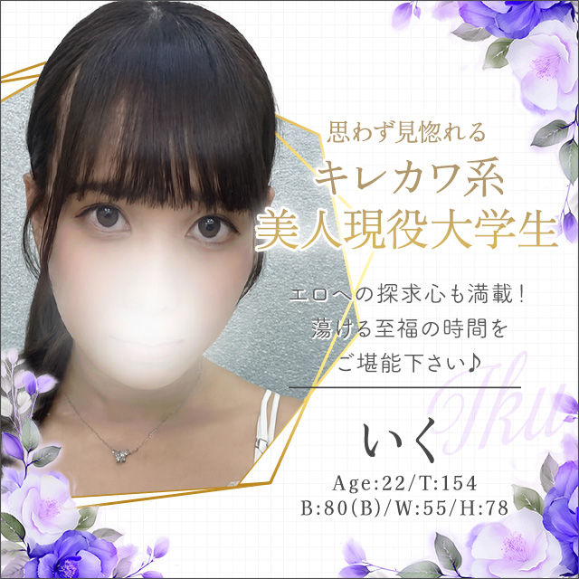 いく