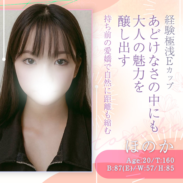 ほのか