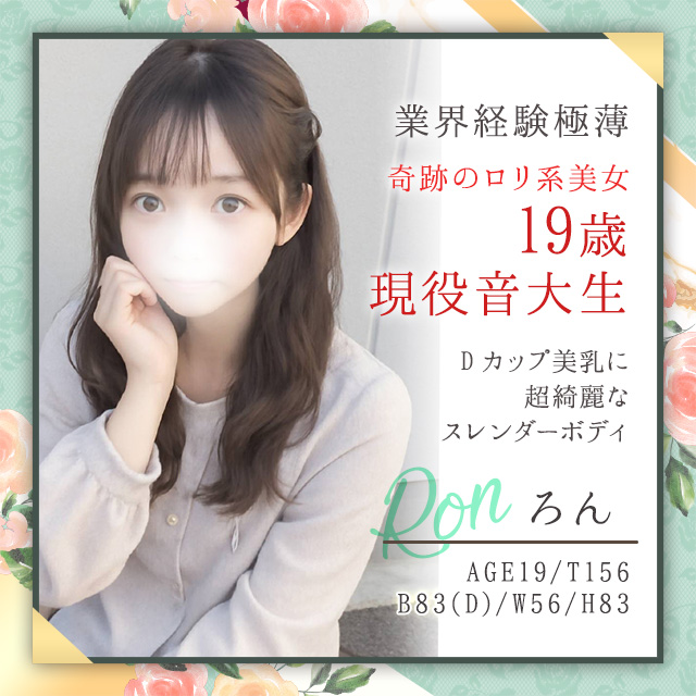 ろん