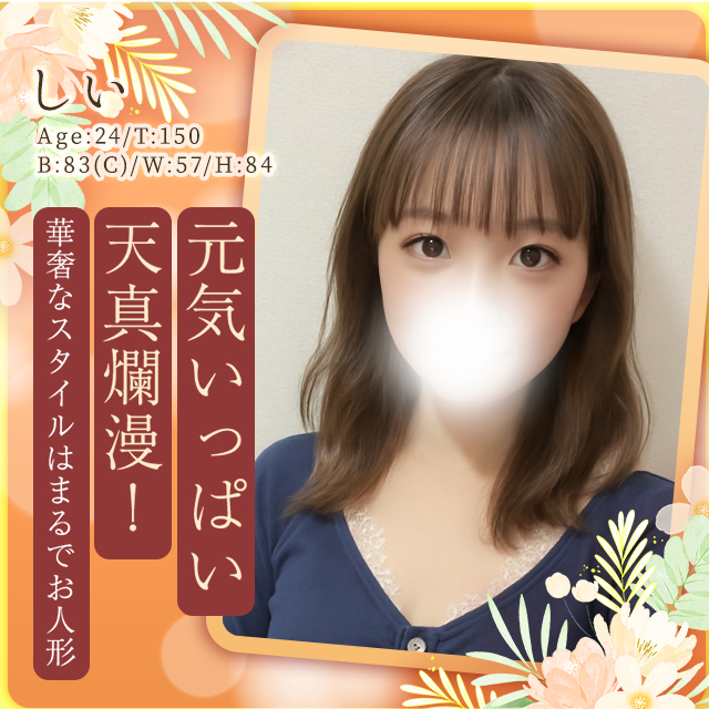 しい